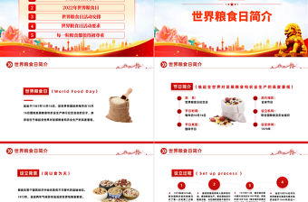 2022世界糧食日PPT紅色簡約風世界糧食日不讓任何人掉隊宣傳介紹課件模板下載