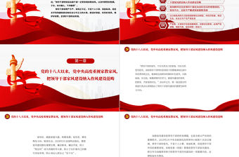 優化家風是領導干部必修課PPT大氣黨政風黨員干部學習輔導微黨課課件