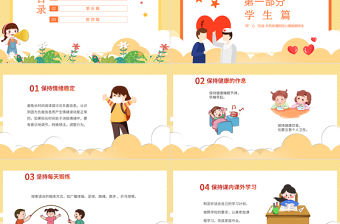 2022疫路有你心向陽光PPT卡通清新同心抗疫共筑疫情防控心理健康培訓主題班會課件模板