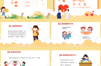 2022疫路有你心向陽光PPT卡通清新同心抗疫共筑疫情防控心理健康培訓主題班會課件模板