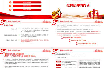 品位信仰的味道PPT紅色黨政風(fēng)做合格黨員專題教育培訓(xùn)課件模板