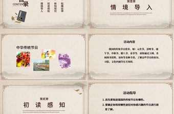 2022中華傳統節日PPT綜合性學習小學三年級語文下冊部編人教版教學課件