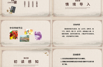 2022中華傳統(tǒng)節(jié)日PPT綜合性學(xué)習(xí)小學(xué)三年級(jí)語文下冊(cè)部編人教版教學(xué)課件