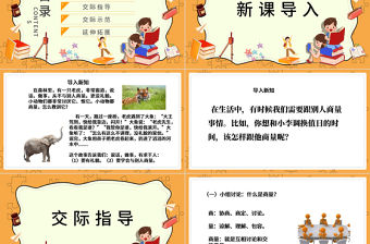 2022商量PPT口語交際小學二年級語文上冊部編人教版教學課件