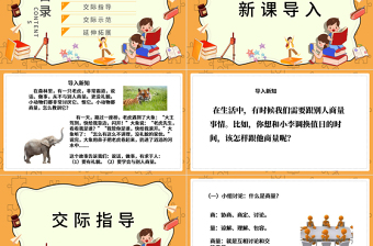 2022商量PPT口語交際小學(xué)二年級(jí)語文上冊(cè)部編人教版教學(xué)課件