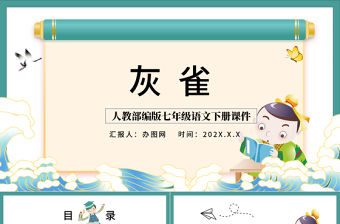 2022灰雀PPT簡約風第26課小學三年級語文上冊部編人教版教學課件