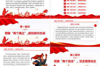 2022學深悟透《習近平談治國理政》第四卷PPT黨政風解讀《治國理政》專題黨課課件