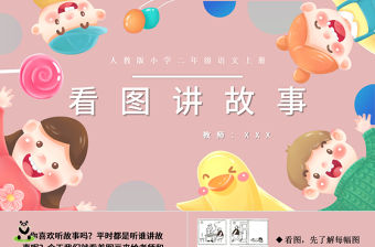 2022語文園地六PPT語文園地六小學二年級語文上冊部編人教版教學課件1.pptx