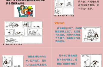 2022语文园地六PPT语文园地六小学二年级语文上册部编人教版教学课件1.pptx