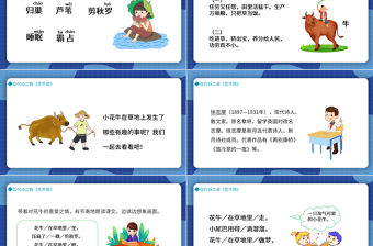 2022現(xiàn)代詩(shī)二首花牛歌PPT第3課小學(xué)四年級(jí)語(yǔ)文上冊(cè)部編人教版教學(xué)課件