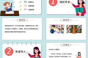 2022我是小小講解員PPT口語交際小學五年級語文下冊部編人教版教學課件