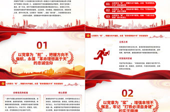 2022以黨章為舵槳啟航奮斗船PPT紅色精品學習貫徹黨的二十大精神專題黨課黨建課件模板