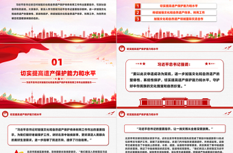 進(jìn)一步加強(qiáng)文化和自然遺產(chǎn)的整體性系統(tǒng)性保護(hù)PPT精美簡(jiǎn)潔總書記重要指示黨課