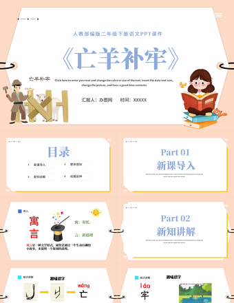 2022寓言二則 亡羊補牢PPT課文第12課小學二年級語文下冊部編人教版教學課件