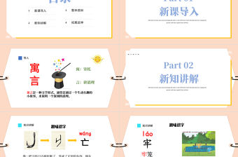 2022寓言二則 亡羊補牢PPT課文第12課小學二年級語文下冊部編人教版教學課件