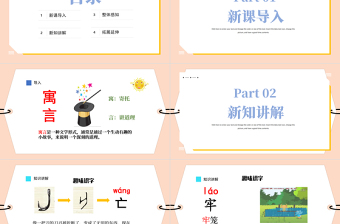 2022寓言二則 亡羊補牢PPT課文第12課小學(xué)二年級語文下冊部編人教版教學(xué)課件