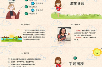 2022四個太陽PPT卡通風課文第4課小學一年級語文下冊人教版教學課件