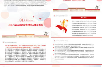 人民代表大會制度更加成熟更加定型PPT深入學習貫徹黨的十九屆六中全會精神專題黨課課件模板