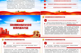 2022加強歷史自信教育書寫優異時代答卷PPT紅色大氣黨政風黨員干部學習教育專題黨課