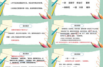 2022一封信PPT創意卡通課文第6課小學二年級語文上冊人教版教學課件