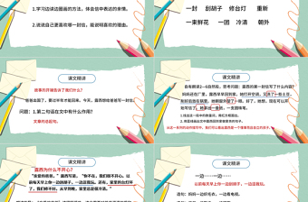 2022一封信PPT創(chuàng)意卡通課文第6課小學二年級語文上冊人教版教學課件