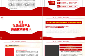 2022堅守底線廉政從業PPT紅色簡約風基層黨支部開展黨風廉政教育黨員培訓作風整頓專題廉政黨課課件