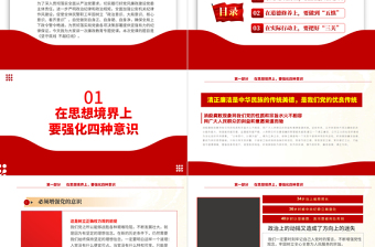 2022堅(jiān)守底線廉政從業(yè)PPT紅色簡約風(fēng)基層黨支部開展黨風(fēng)廉政教育黨員培訓(xùn)作風(fēng)整頓專題廉政黨課課件