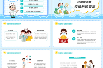 2022中小學(xué)生開學(xué)防疫PPT藍(lán)色卡通風(fēng)中小學(xué)生開學(xué)防疫主題班會(huì)課件模板