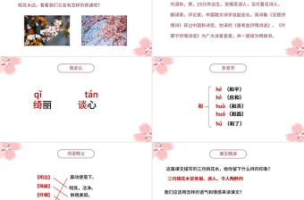 2022三月桃花水PPT第4課小學(xué)四年級語文下冊部編人教版教學(xué)課件