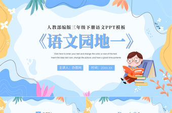 2022語文園地一PPT語文園地一小學三年級語文下冊部編人教版教學課件