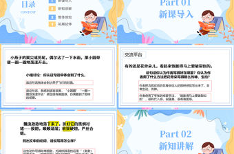 2022語文園地一PPT語文園地一小學三年級語文下冊部編人教版教學課件