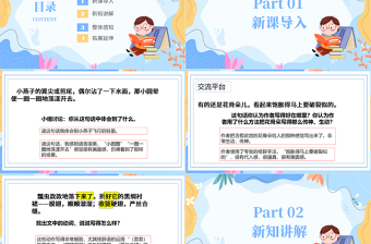 2022語文園地一PPT語文園地一小學(xué)三年級語文下冊部編人教版教學(xué)課件