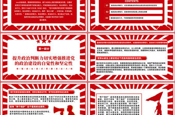 2022提高政治判斷力政治領悟力政治執行力PPT紅色黨政風增強政治意識把握政治大局專題黨課課件模板