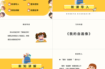 2022我的“自畫像”PPT習(xí)作小學(xué)四年級(jí)語(yǔ)文下冊(cè)部編人教版教學(xué)課件