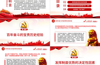 新征程上必須堅持黨的全面領導PPT紅色簡約風黨員干部深入學習《決議》專題黨課