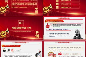 2022廉潔清風進城管精華心靈促發展PPT黨政黨建風廉政教育專題黨課課件模板