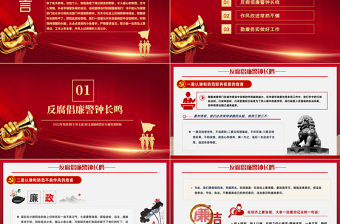 2022廉潔清風(fēng)進(jìn)城管精華心靈促發(fā)展PPT黨政黨建風(fēng)廉政教育專題黨課課件模板