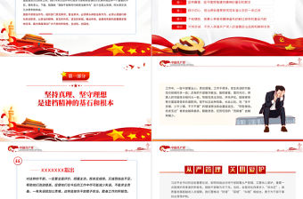 激勵干部新時代新擔當新作為PPT紅色黨政風2022年迎七一建黨節主題黨日活動專題黨課課件模板