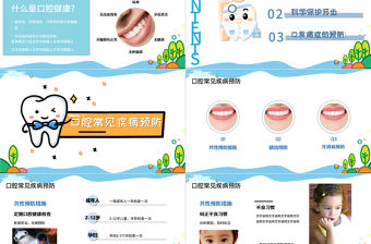 2022醫(yī)療口腔護理保健PPT簡約清新醫(yī)療護理通用PPT模板