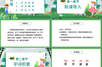 2022古詩三首 望洞庭PPT第17課小學三年級語文上冊部編人教版教學課件