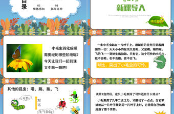 2022小毛蟲PPT課文第22課小學二年級語文下冊部編人教版教學課件
