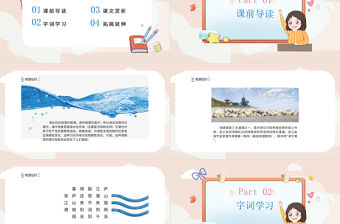 2022觀潮PPT第1課小學四年級語文上冊部編人教版教學課件