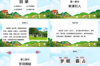 2022現(xiàn)代詩(shī)二首 花牛歌PPT第3課小學(xué)四年級(jí)語(yǔ)文上冊(cè)部編人教版教學(xué)課件