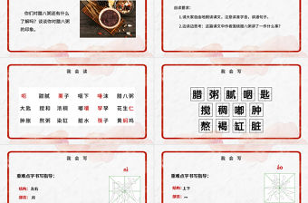 2022臘八粥PPT第2課小學(xué)六年級(jí)語文下冊(cè)部編人教版教學(xué)課件