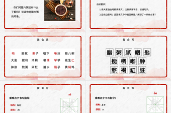 2022臘八粥PPT第2課小學(xué)六年級(jí)語(yǔ)文下冊(cè)部編人教版教學(xué)課件