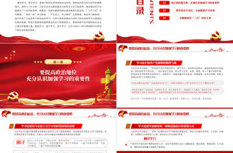 堅持四之常念學習經PPT精品爭做新時代學習型年輕干部專題黨課課件模板