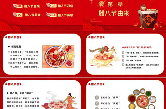 2023臘八PPT中國風中國傳統節日臘八節節日知識介紹課件模板