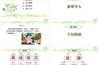 2022大青樹下的小學(xué)PPT卡通可愛風(fēng)第1課小學(xué)三年級(jí)語文上冊(cè)部編人教版教學(xué)課件