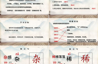 2022古詩三首 四時(shí)田園雜興PPT第1課小學(xué)五年級語文下冊部編人教版教學(xué)課件