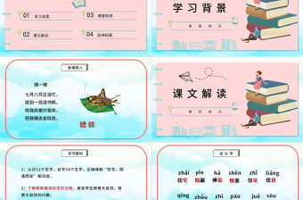 2022蟋蟀的住宅PPT第11課小學四年級語文上冊部編人教版教學課件